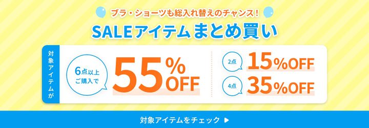 まとめ買い