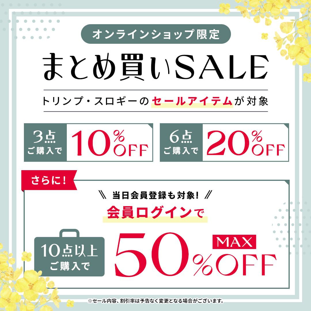 最大50％OFF★トリンプ×スロギーの2ブランド共通