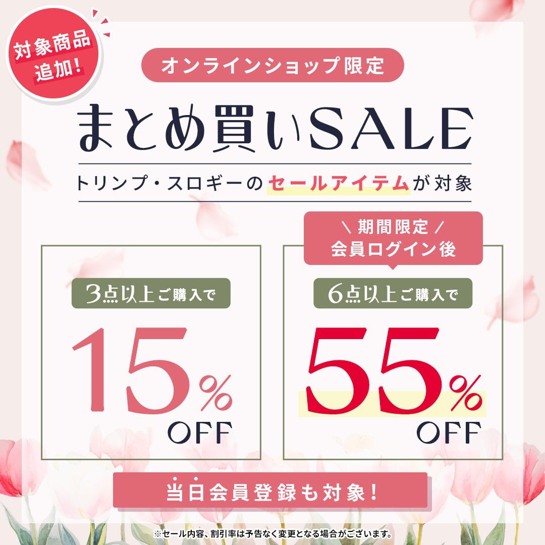 最大55％OFF★トリンプ×スロギーの2ブランド共通