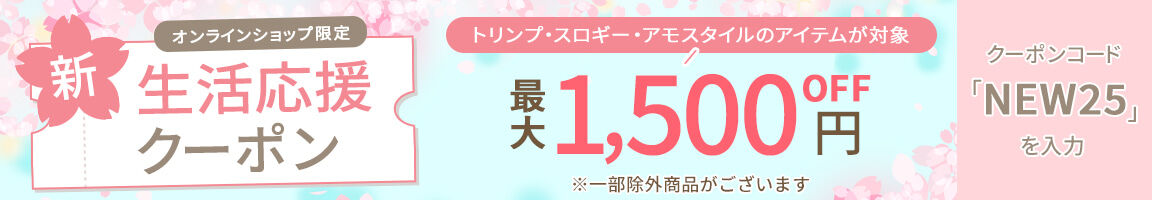 クーポン
