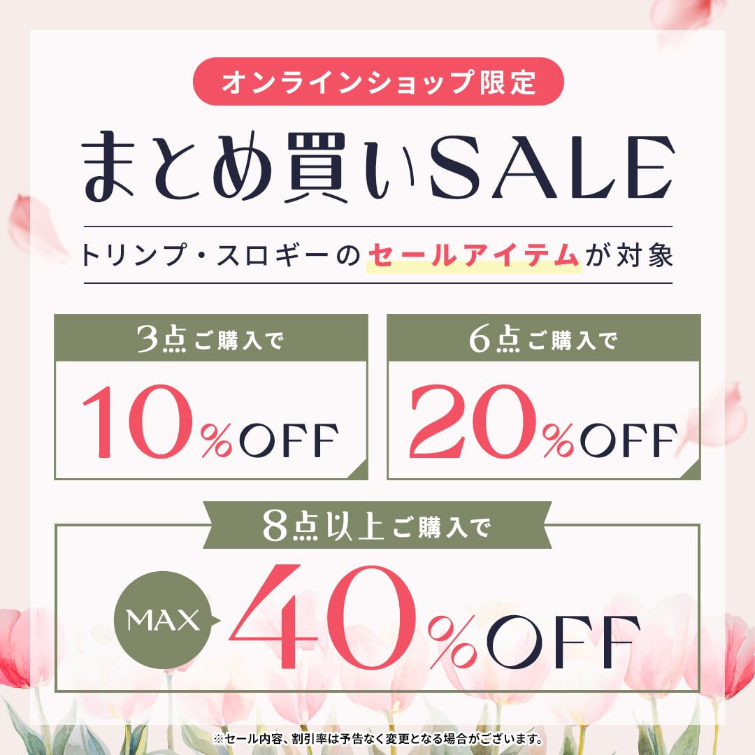 最大40％OFF★トリンプ×スロギーの2ブランド共通