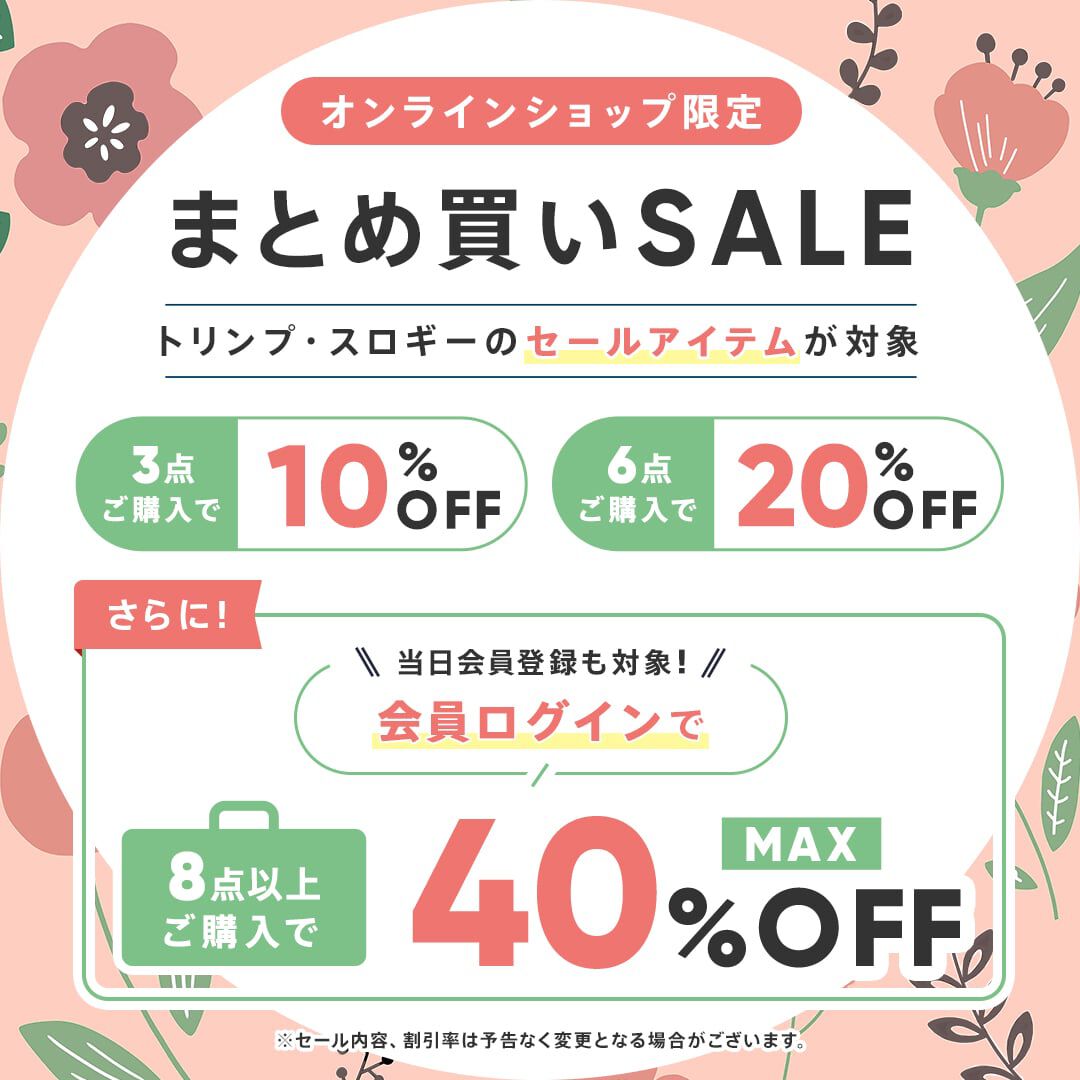 最大40％OFF★トリンプ×スロギーの2ブランド共通