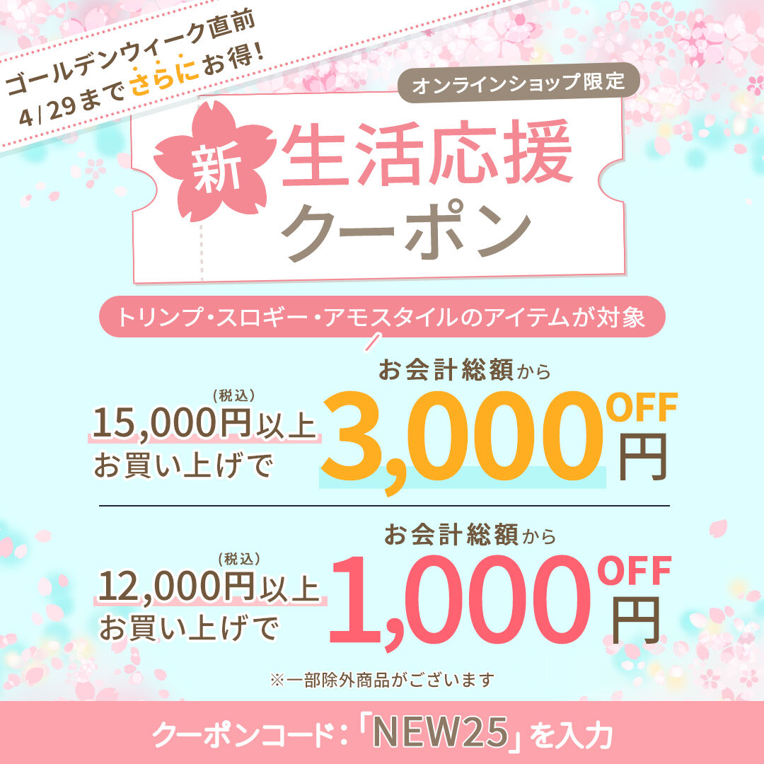 新生活応援クーポン