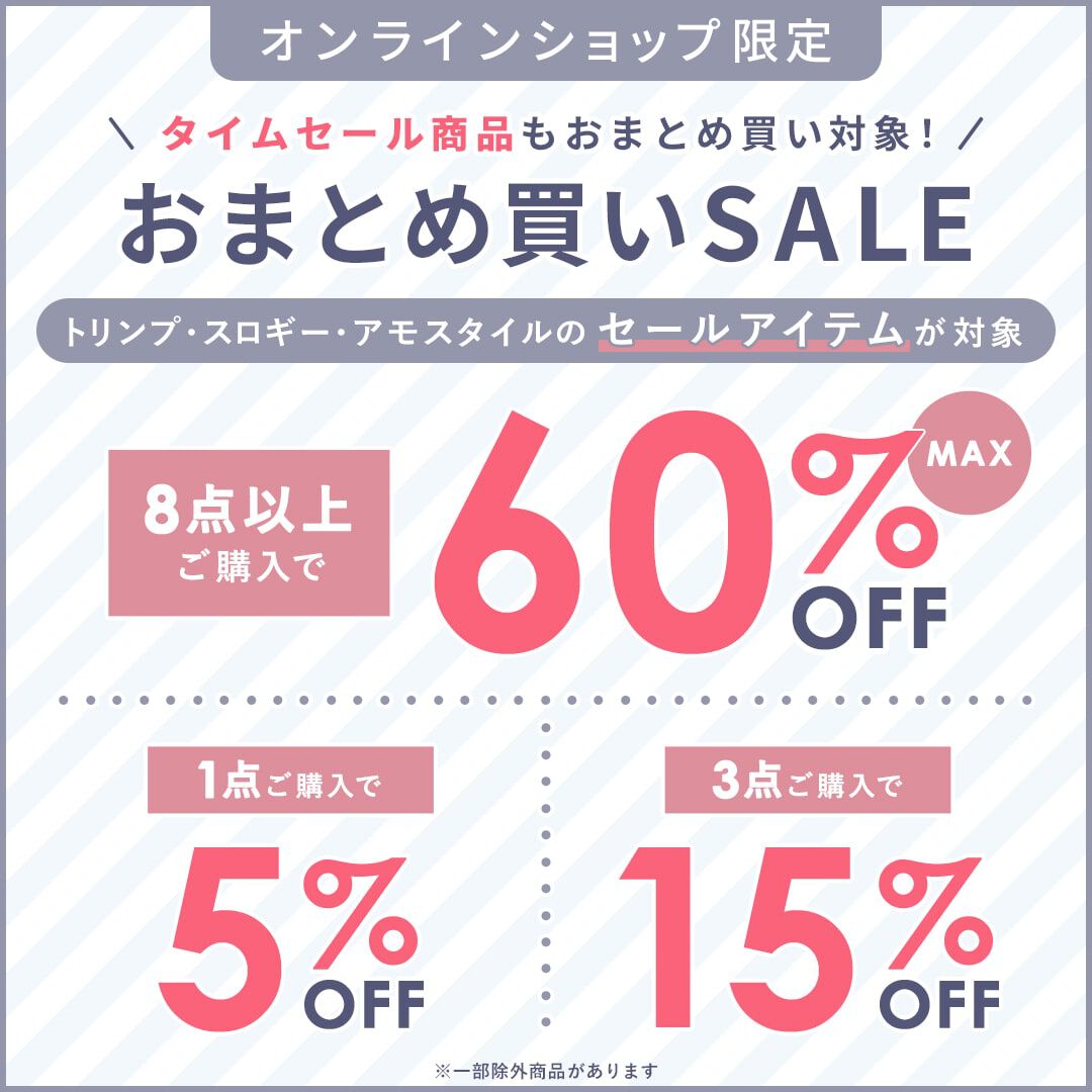 まとめ買い