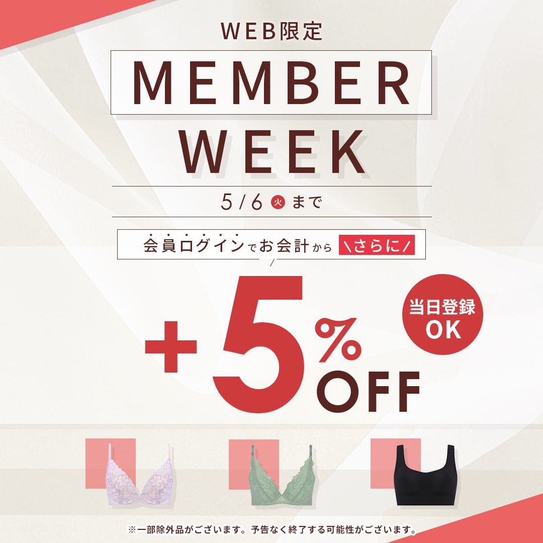 メンバーデー