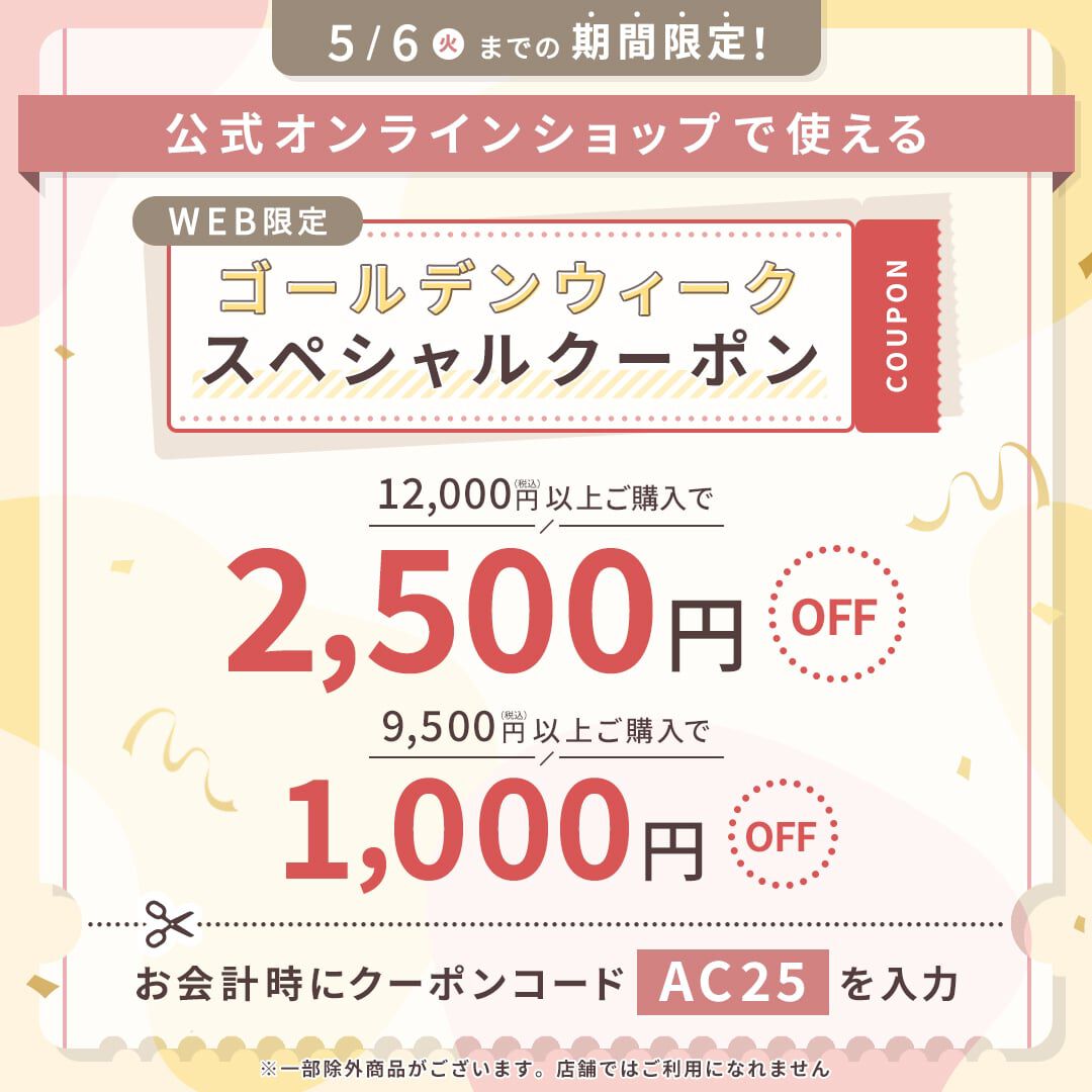 クーポン