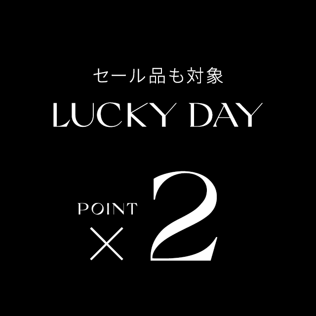LUCKY DAY本日限りポイント2倍