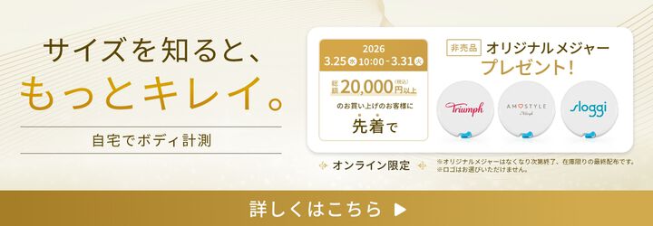 おうちでボディ計測！