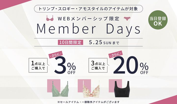 メンバーデー