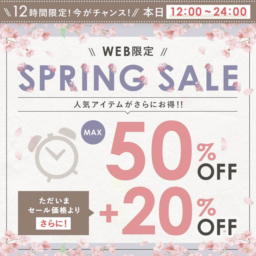 タイムセール
