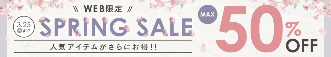 スプリングセール