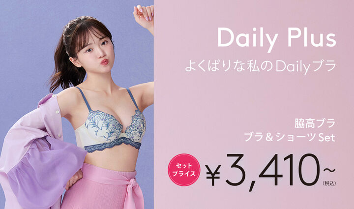 Daily 　Plus