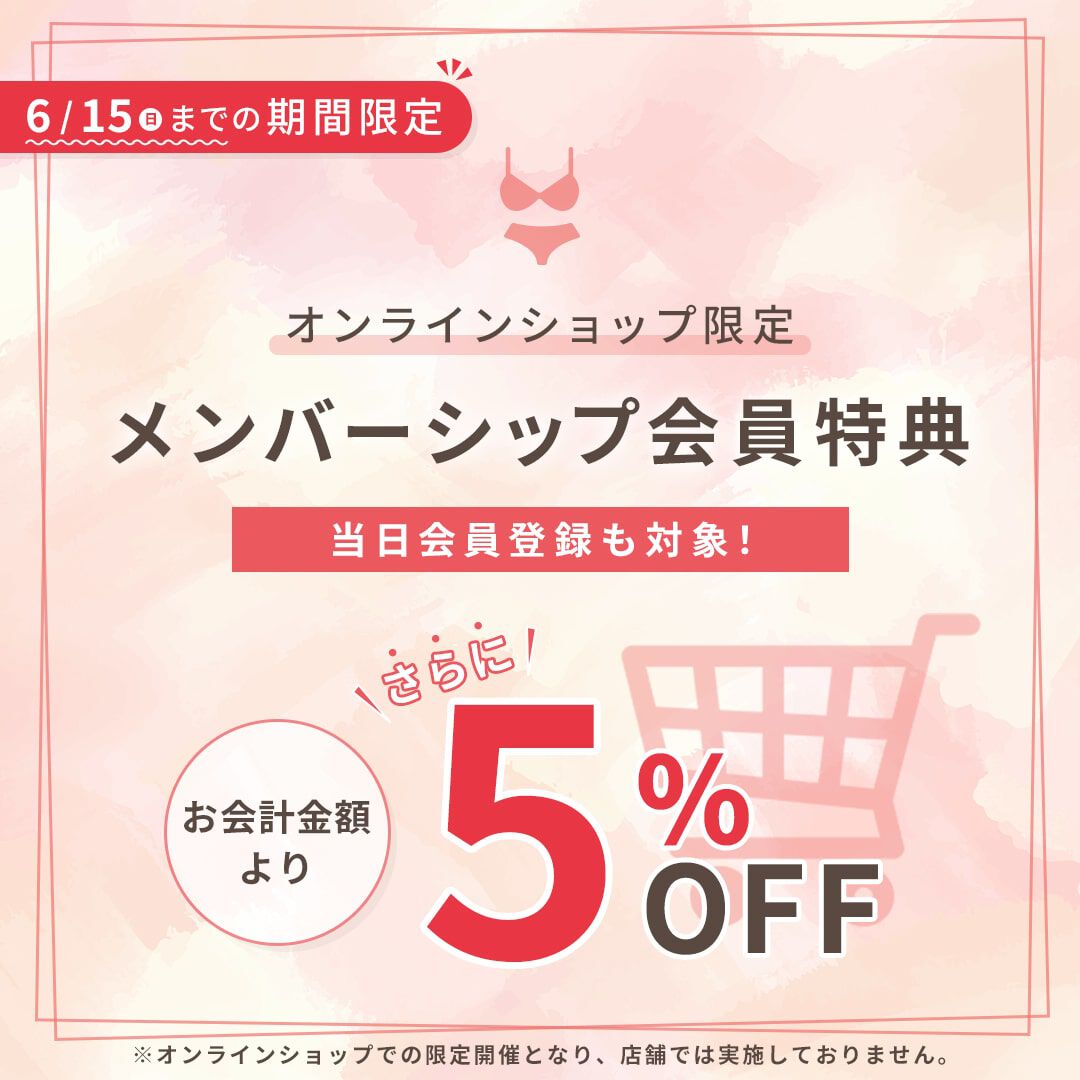 メンバーシップ特典