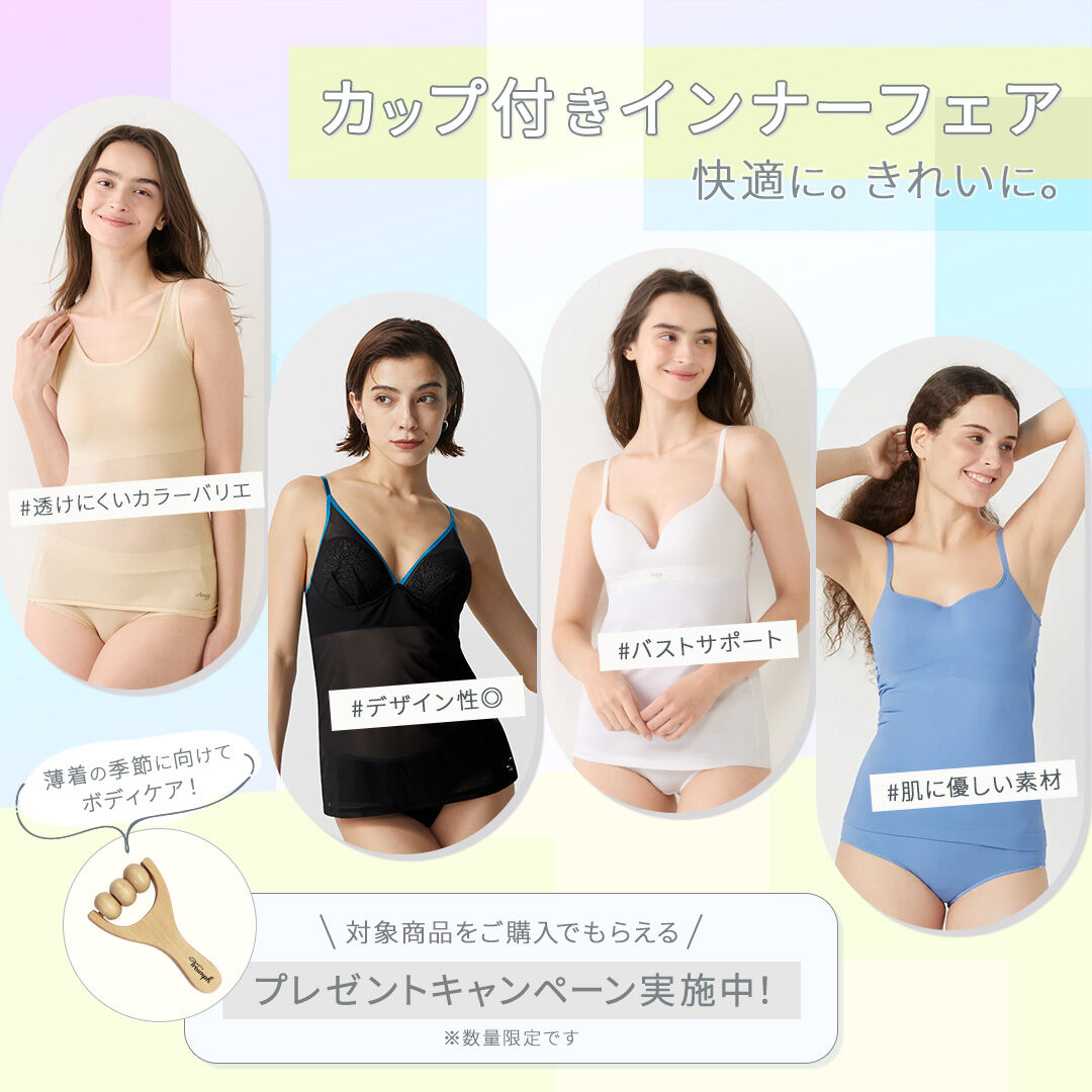 カップ付きインナーフェア