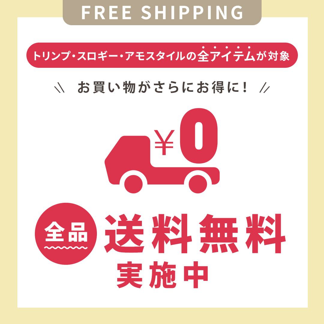 送料無料